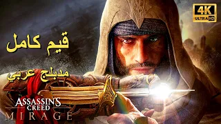 تختيم لعبة Assassin S Creed Mirage PS5 مترجم و مدبلج للعربية قيم كامل 