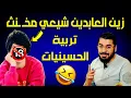 Lagu مناظرة طاحنة🔥 زين العابدين شيعي عطـ ـواني مخنـ ـث🤢لايفووتك⁉️الشيخ رامي عيسى