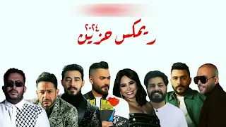 تامر عاشور X شيرين X تامر حسني X محمد حماقي X احمد كامل X مسلم X خالد عصام X احمد بتشان ريمكس ٢٠٢٤ 