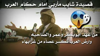 اسمع ماالذي قاله هذا الشاعر اليمني امام حكام العرب اديارنا من دونها الموت حايم بن معيلي مأرب 