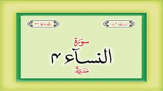 Surah 4 Chapter 4 An Nisa Complete Quran With Urdu Hindi Translation 