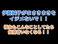 Download Lagu 伊藤純子がまさきまきをイジメないで！！福永もこんなことしてたら候補者いなくなると！！#有本香 #百田尚樹  #日本保守党 #藤岡信勝 #長谷川幸洋
