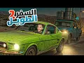 Download Lagu السفر الطويل | لقيت اسرع سيارة في اللعبة!!