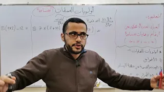 أولويات العمليات الصف الرابع 