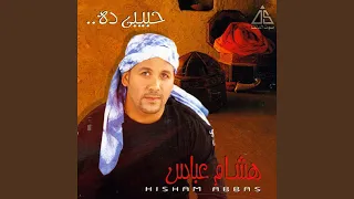 آه من الليالى 