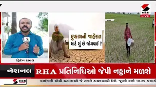 Gujarat | રાજ્યમાં સરેરાશ 15 ટકા જેટલી વરસાદની ઘટ | Rainfall Deficit |  Monsoon | Weather Forecast