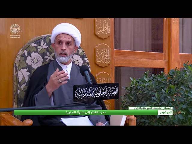 ⁣حدود النظر إلى المرأة الأجنبية