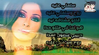 أجمل أغنية اليسا سلملي عليه مع كلمات 
