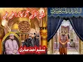 Download Lagu Ahl e Nazar Ki Ankh Ka Tara Ali Ali Manqabat Mola Ali By Tasleem Ahmed Sabri | Khawaja Noor Muhammad