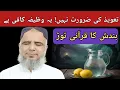 Lagu Kala Jadu Aur Bandish Se Nijat Ka Rohani Ilaj | Bandish todne ka wazifa | Hafiz Imran Haider 