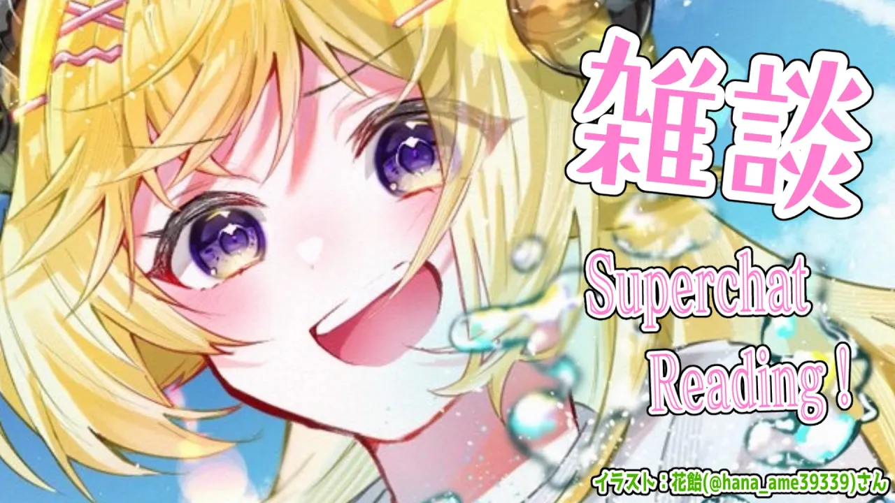 【雑談＆お礼】久しぶりの雑談！まったりお話しよー！【角巻わため/ホロライブ４期生】