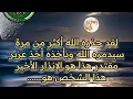 Download Lagu لقد حذره الله أكثر من مرة سيدمره الله ويأخذه أخذ عزيز مقتدر هذا هو الإنذار الأخير هذا الشخص هو.....
