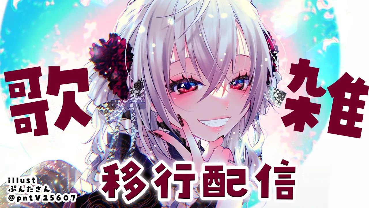 【歌雑枠】なにやら移行する配信らしい・・・まったり歌雑していきます！！【ホロライブ DEV IS 響咲リオナ】