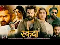 Download Lagu skanda movie Hindi dubbed in hindi full episode Ram pothaneni #blockposter