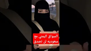 سعوديه مع السواق اكسبلور خليحي ترند 