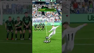 كيف تسجل كل ضربة حرة في FC25 