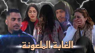 فيلم قصير بعنوان الغابة الملعونة أقوى فيلم رعب سنة 2021 