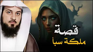 اسمع أجمل القصص العجيبة أغمض عينك واستمتع قصص مدهشة قبل النوم مع الشيخ محمد العريفي 