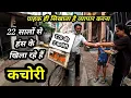 Download Lagu शर्मा जी दिल से खिला रहे हैं 22 सालों से साइकिल पर कचोरी। Hardworking Person Selling Kachori ₹7
