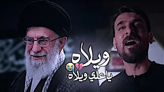 ويلاه ياعلي ويلاه    محمد الحلفي   أول زياره   تصاميم حسينيه    ه  دندنها