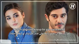 أغنية مسلسل شخص اخر الحلقة 4 مترجمة للعربية Bambaşka Biri Dizi Müzik Mert Demir Ateşe Düştüm 