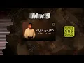 رامي جمال - ماليش غيرك (إزيك) DJ Mn9 - REMIX