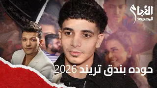                                                                                                   دندنها