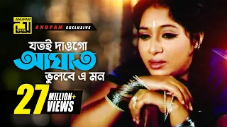 jotoi daogo hd shabnur moushumi ferdous u0026 shakil khan sabina u0026 monir biyan shab