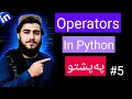 - Python Operators Python Tutorial in Pashto