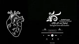 تبصرة   محمد المقيط           دندنها