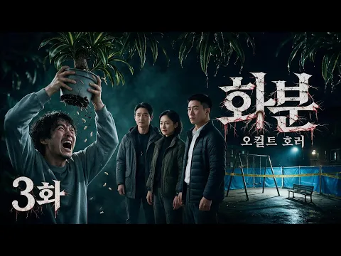 The Flowerpot Episode 2