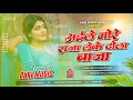 Download Lagu Rupwa Ho Chamkal Tan Man Mahakal | Aile More Raja Leke Dhol Baja Dj | Payaliya Baj Chhama Chham Re