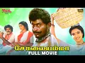 Download Lagu Solaiyamma Full Movie HD | Rahul | Sukanya | Karikalan | Janagaraj | Senthil | Deva | Kasthuri Raja
