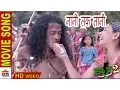 Download Lagu Nani Taka Tani || नानी तक तानी || IKU 2 || Nepali Movie