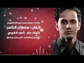 "Abas Ibrahim - Manta Fahem | عباس إبراهيم - منت فاهم"