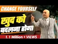 #Change #Yourself | Change Yourself | खुद को बदलना होगा |