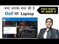 How to Update Dell Laptop Driver in Windows 7 8 10 11 How to Download Dell Support Assistant