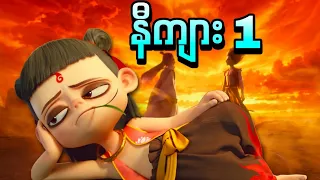  ne zha 2019 