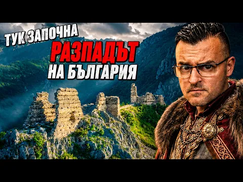 Открийте забравената крепост Аневското кале. Страж на българската история и легенди