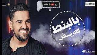 حسين الجسمي   بالبنط العريض  حصريا          دندنها