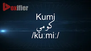 How to Pronunce Kumi in Arabic - Voxifier com