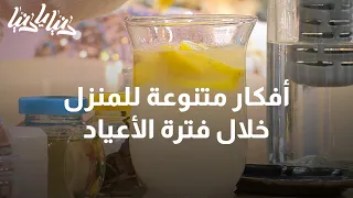 أفكار متنوعة للمنزل خلال فترة الأعياد   دنيا يا دنيا  افكار  الاعياد  المنزل دندنها