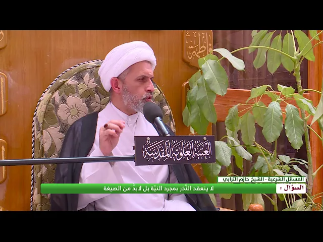 ⁣هل تكفي النيّة في إنعقاد النَّذر ؟