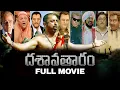 Lagu Dasavatharam (2008) Telugu Full Movie | Kamal Haasan in 10 Roles | Action Thriller | HD Cinema