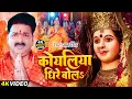 Download Lagu TOP 10 Devi Geet Hits | Pawan Singh Koyaliya Dhire Bola | Bhakti Song | धीरे बोलS ए कोयलिया