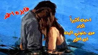 احبه كثيرا   احبه كثيرا   اكاد من جنوني اليه ان أطير    وعشاق اغاني فايزه احمد دندنها