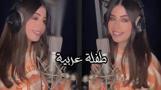 تعلق قلبي طفلة عربية   فرح شريم    دندنها