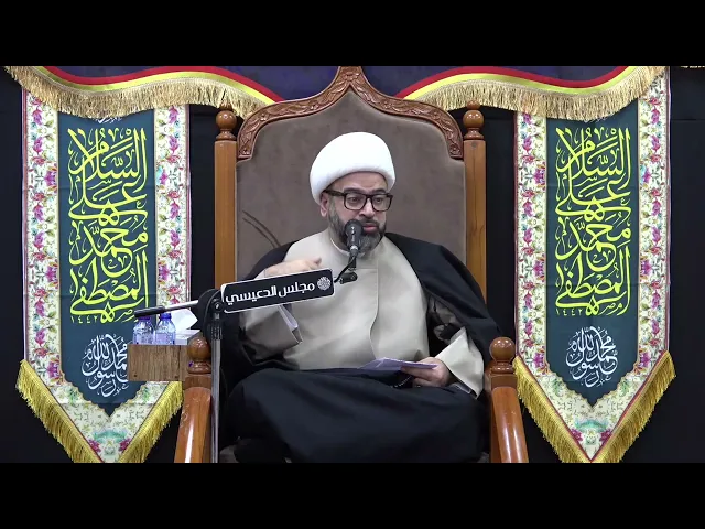 ⁣الأفتراء على رسول الله محمد (ص) - الشيخ ياسين الجمري - مجلس الدعيسي