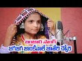 Download Lagu JAGA JAGA JANKEVALE JATHER CHORY BANJARA NEW SONG REC STUDIO VIDEO // BANJARA VIDEOS