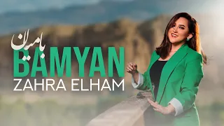 Zahra Elham Bamyan زهرا الهام بامیان 